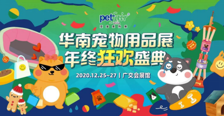 華南寵物展
