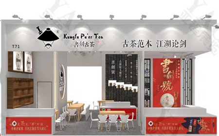 書劍古茶展覽設(shè)計(jì)搭建